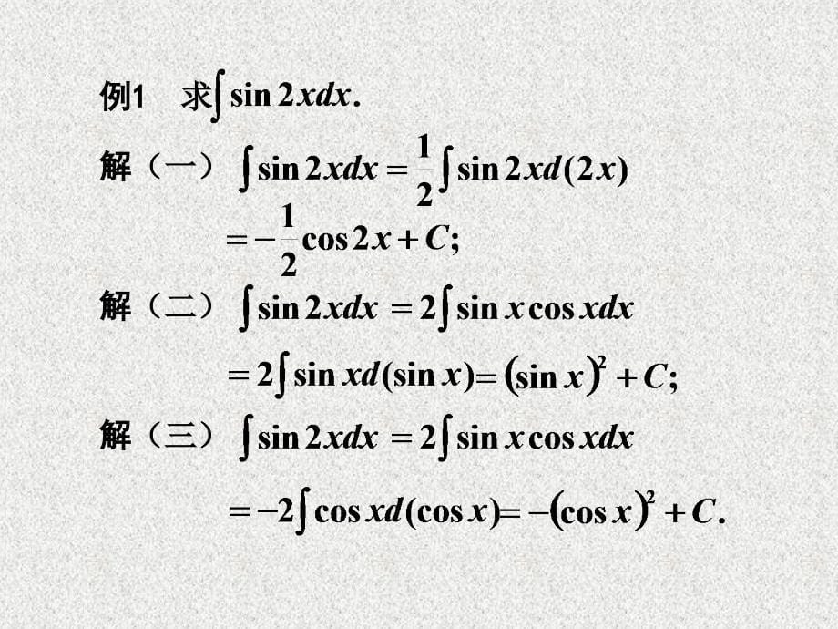 高等数学：chp4-21不定积分的换元积分法_第5页