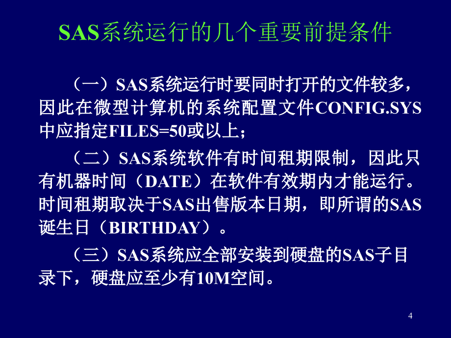 统计软件SAS简介及程序示例PPT精选文档_第4页