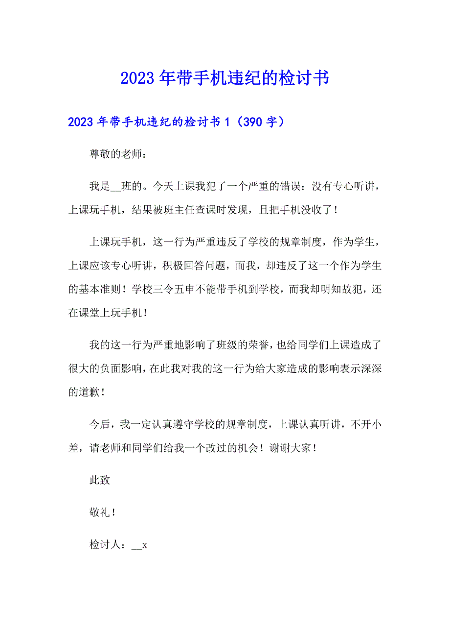 2023年带手机违纪的检讨书_第1页