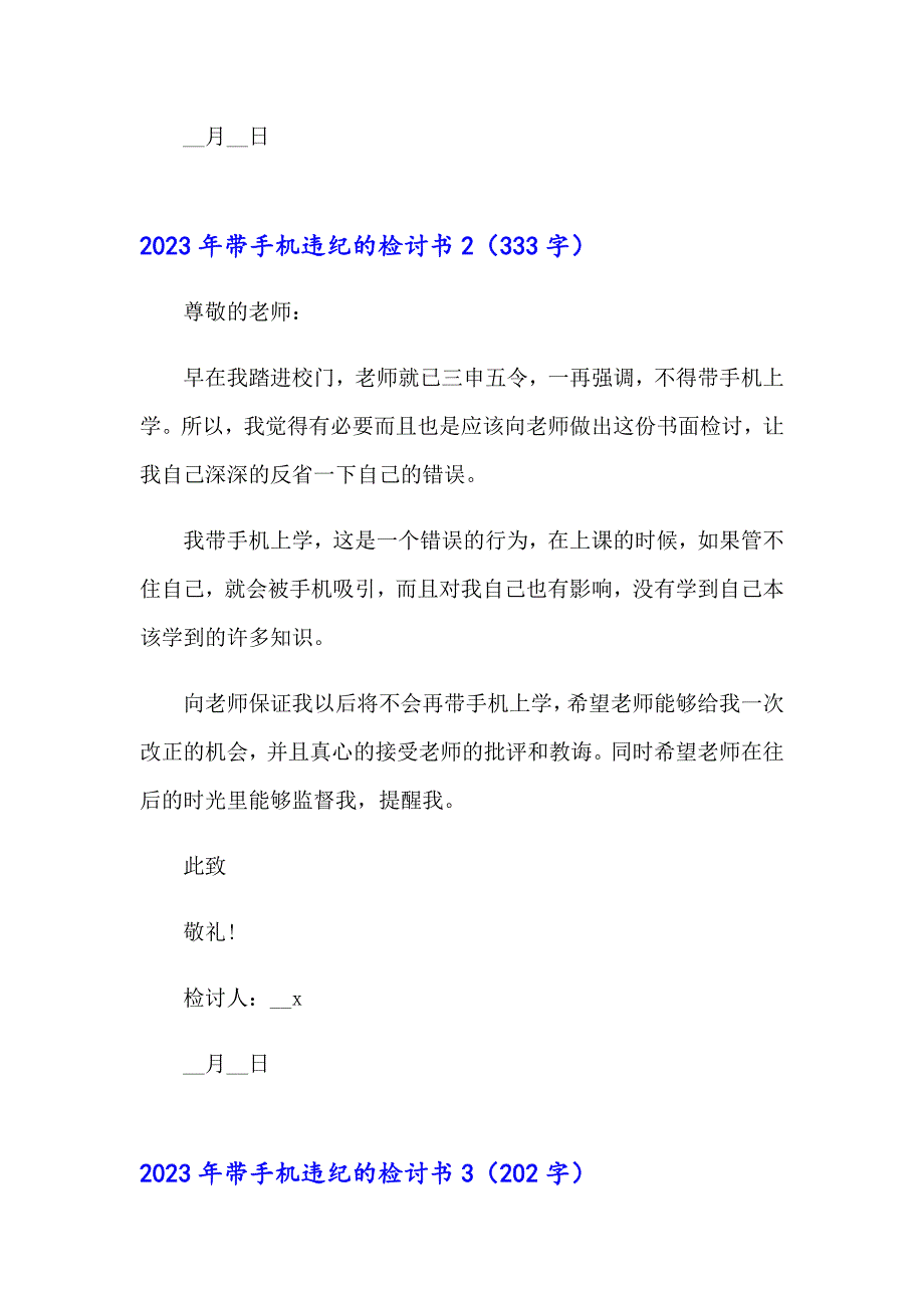 2023年带手机违纪的检讨书_第2页