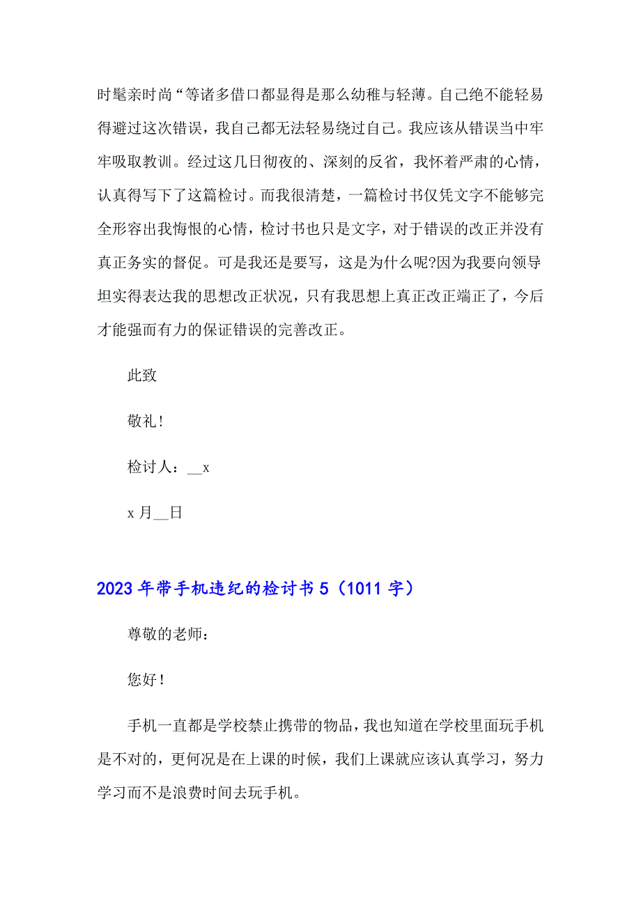 2023年带手机违纪的检讨书_第4页