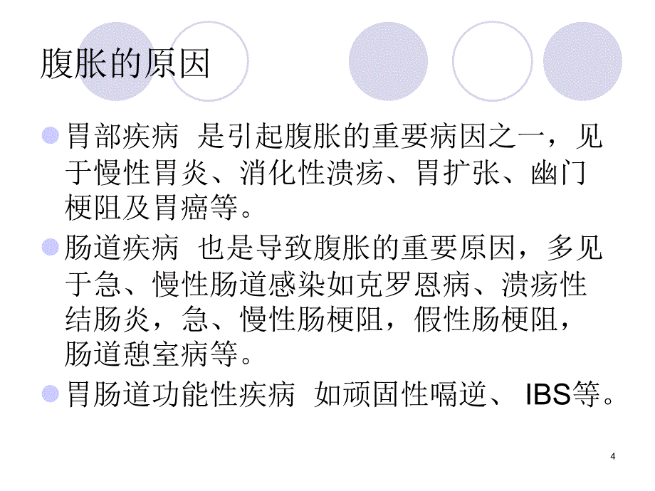 腹胀便秘呕血ppt课件_第4页