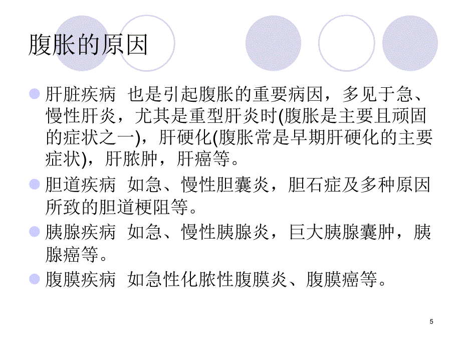 腹胀便秘呕血ppt课件_第5页