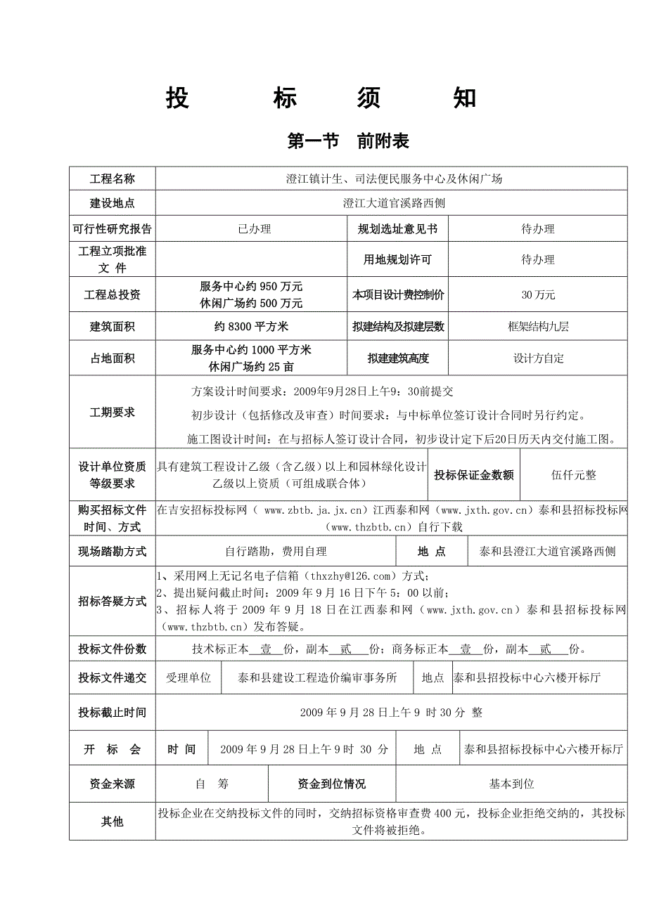 计生司法便民服务中心及休闲广场设计_第2页