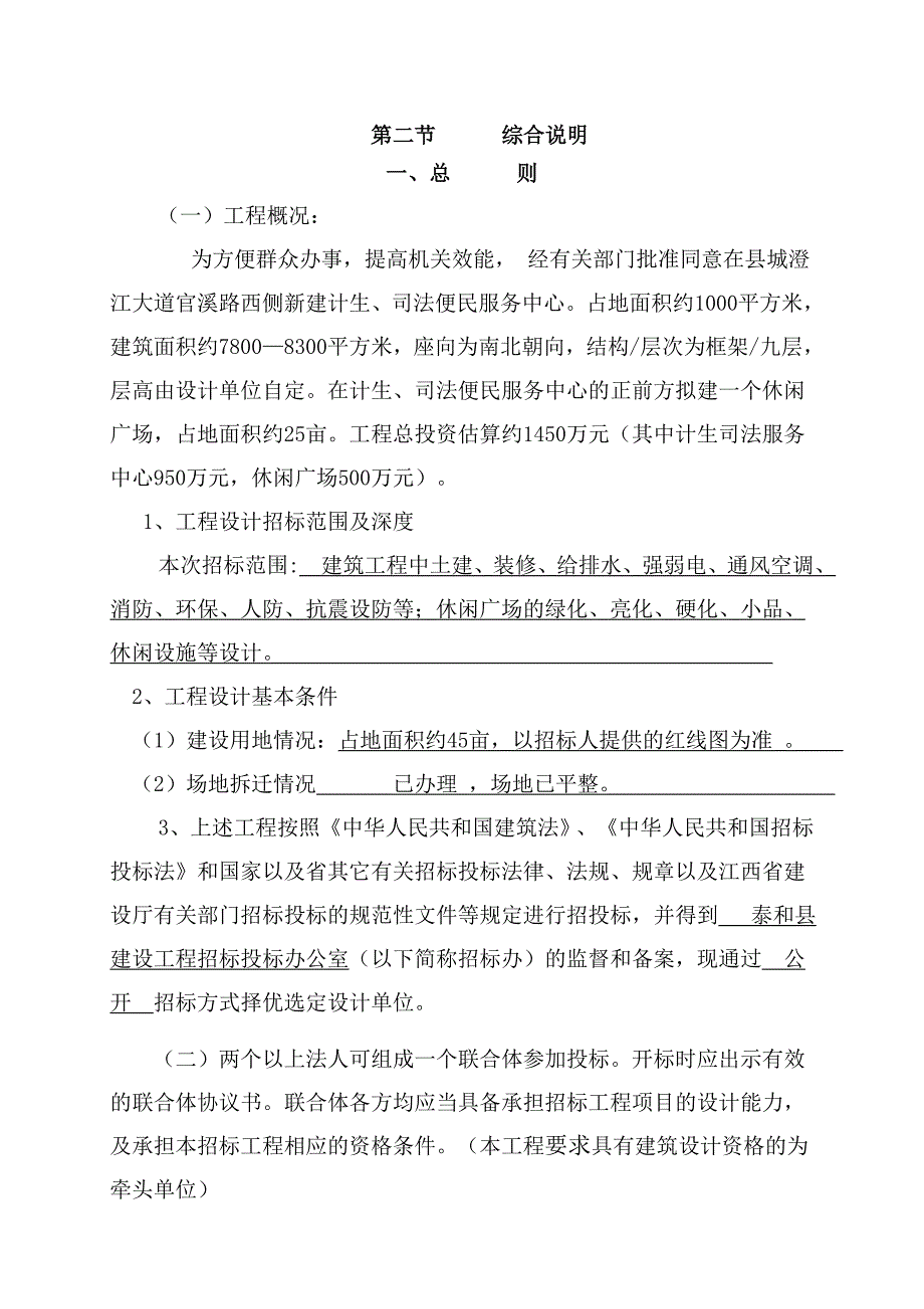 计生司法便民服务中心及休闲广场设计_第3页