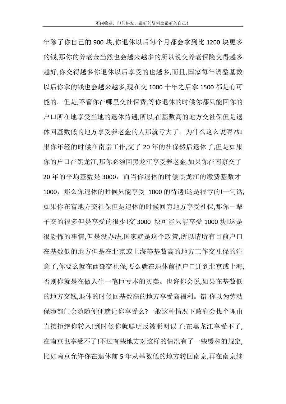 辞职后五险一金的处理_辞职后五险一金怎么处理 修订（可编辑）.doc_第3页