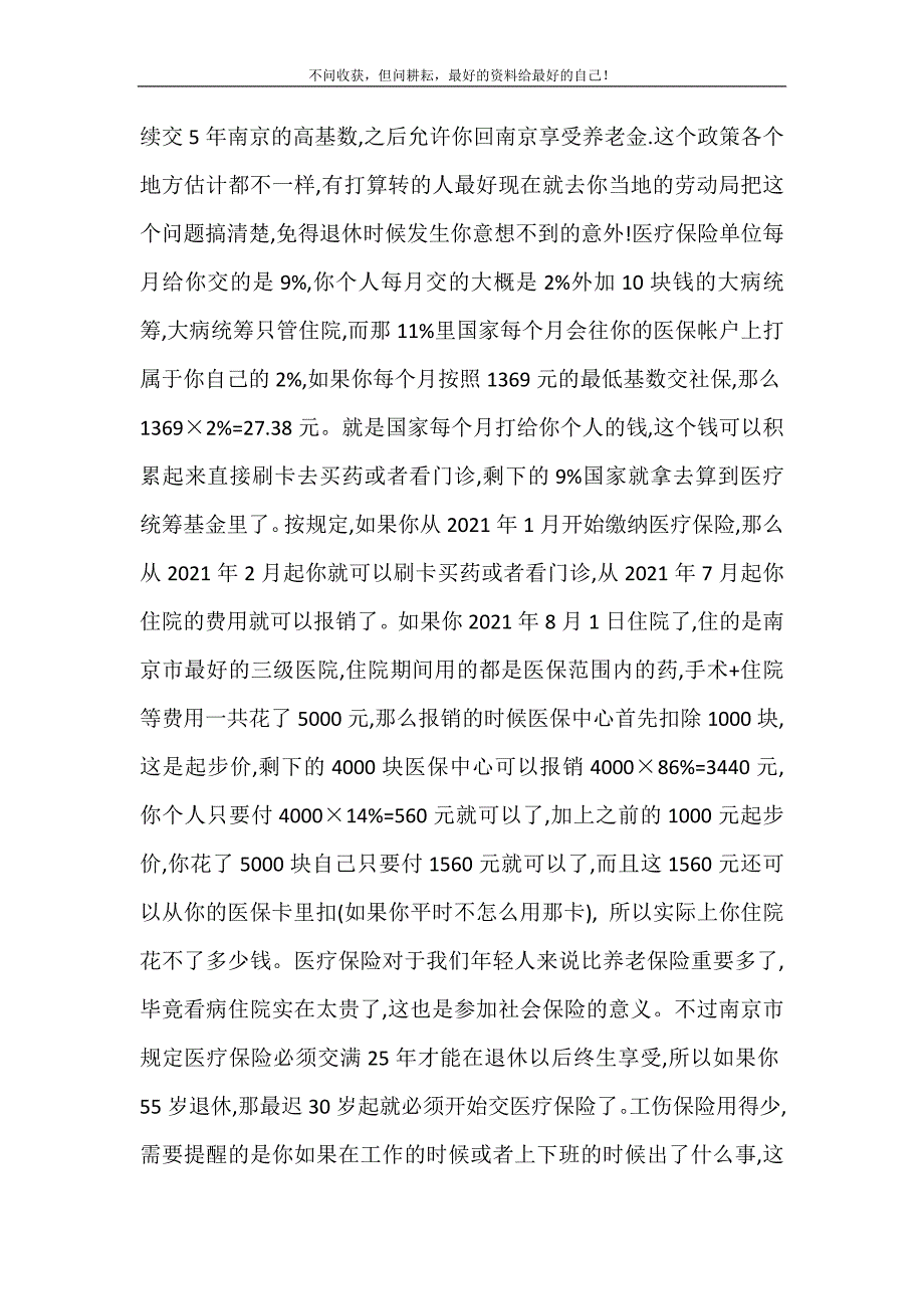 辞职后五险一金的处理_辞职后五险一金怎么处理 修订（可编辑）.doc_第4页