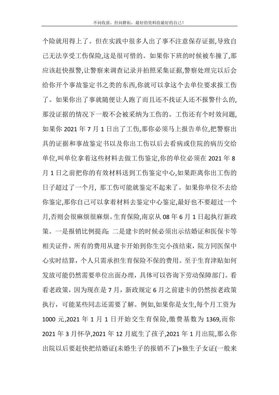 辞职后五险一金的处理_辞职后五险一金怎么处理 修订（可编辑）.doc_第5页