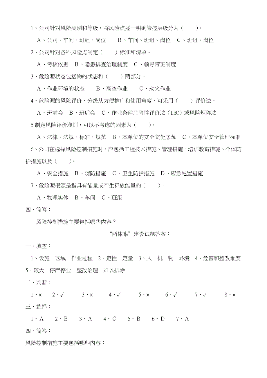 两体系培训考试试题及答案_第2页