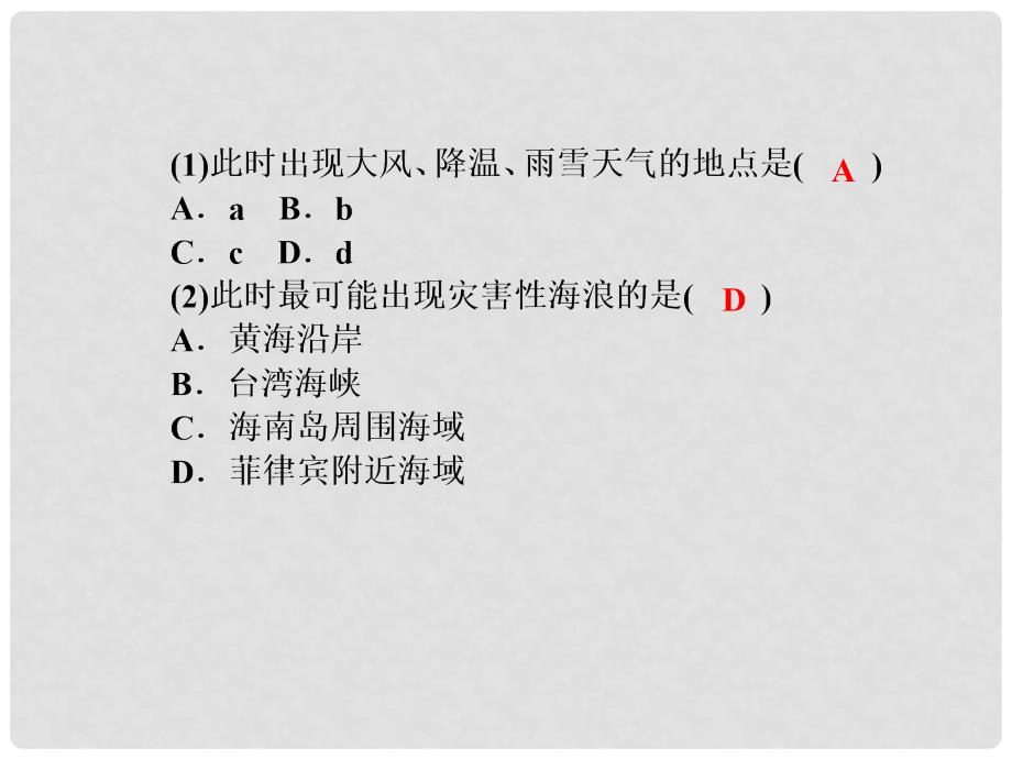 高三地理一轮总复习 第三单元 自然环境中的物质运动和能量交换 第五讲 大气运动与气压课件_第3页