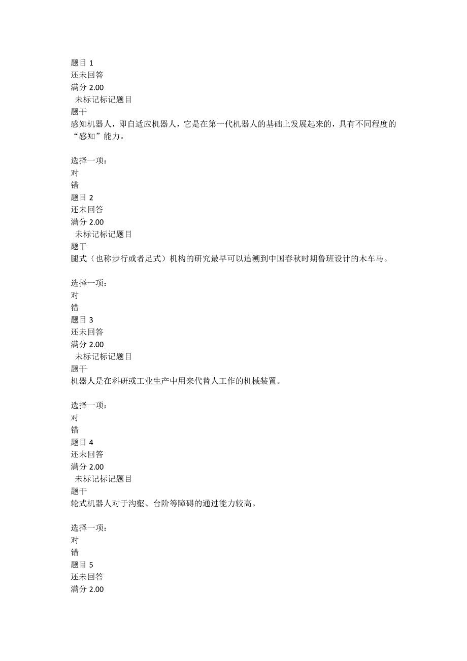 2019机器人技术及应用_第1页