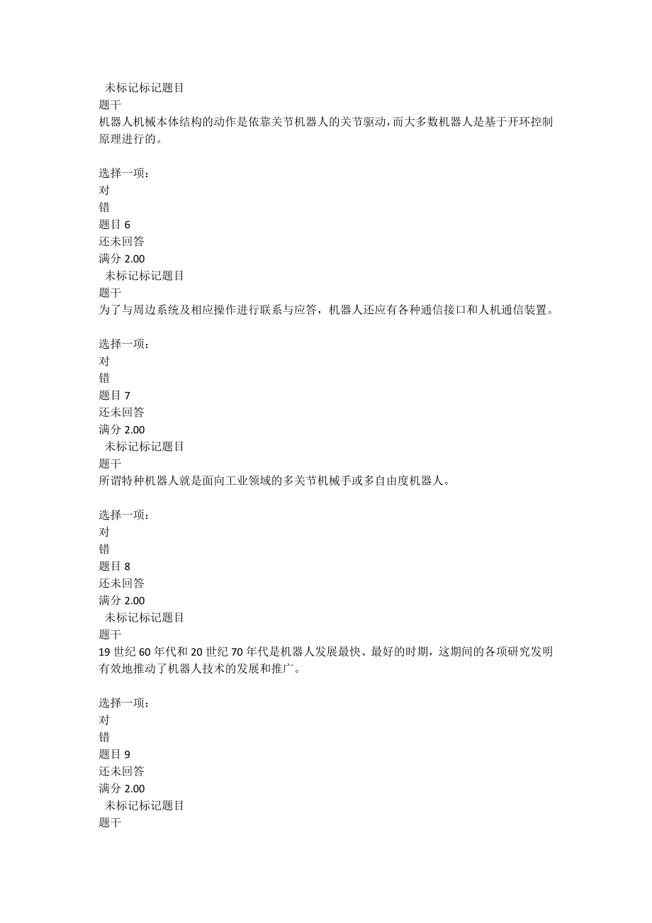 2019机器人技术及应用_第2页