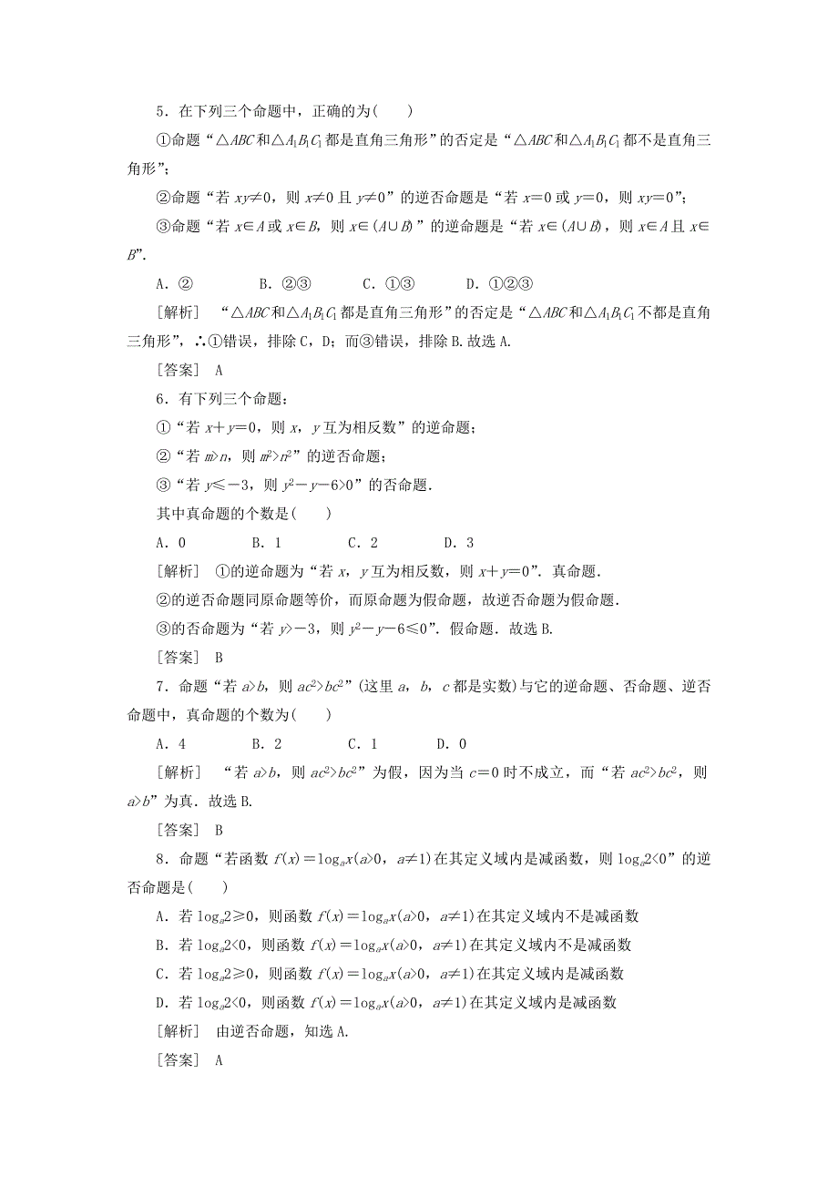 高中人教a版数学选修11课时作业：11命题及其关系 word版含答案_第2页