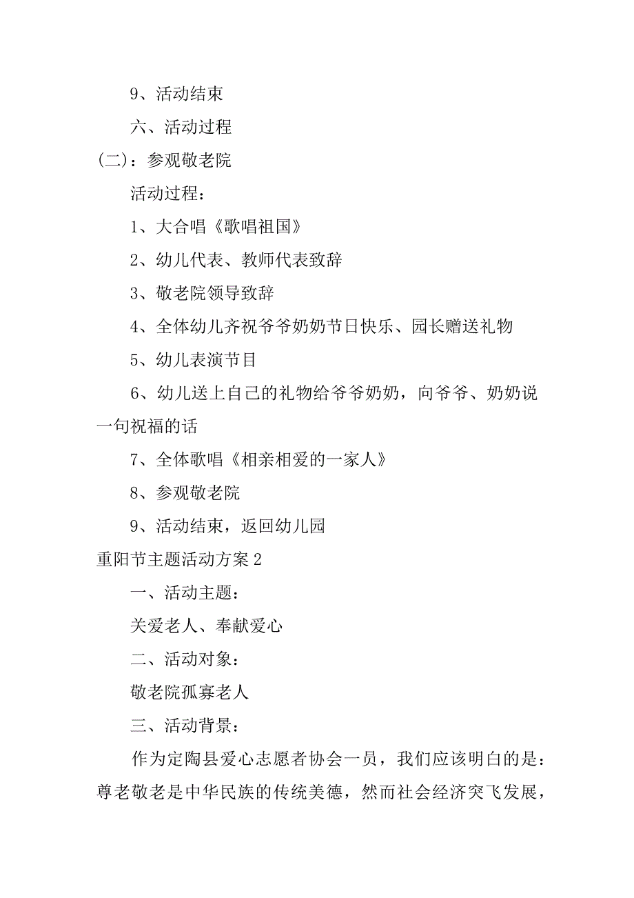 重阳节主题活动方案7篇以重阳节为主题的活动方案_第3页