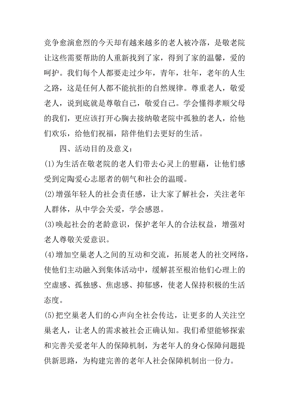 重阳节主题活动方案7篇以重阳节为主题的活动方案_第4页