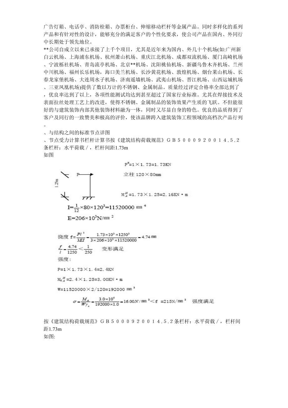 北京某机场交通中心内装修施工组织设计方案_第3页