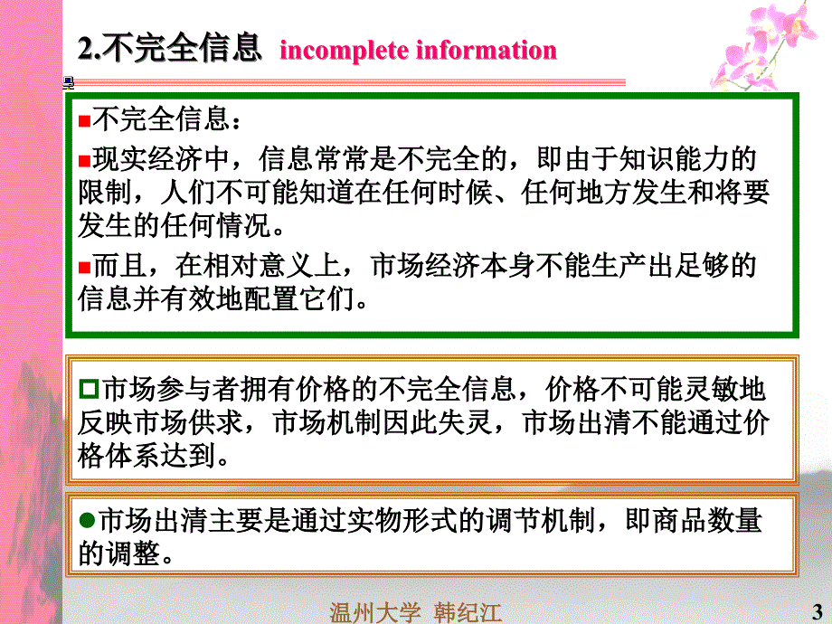 第八章堰流及闸孔出流典型例题5_第3页