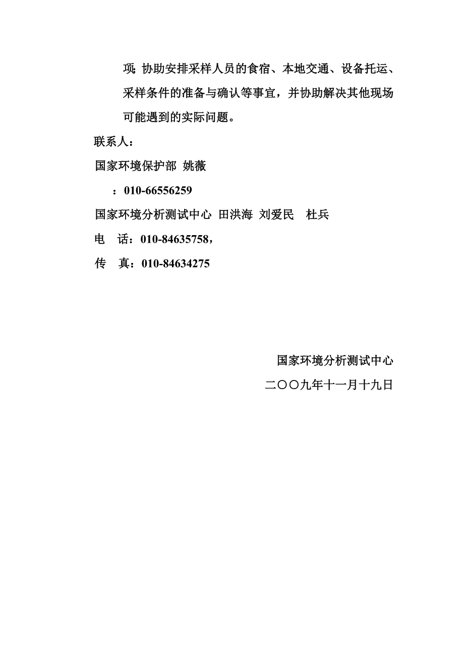 最新关于请协助进行二恶英类污染源设施现场采样的函_第4页