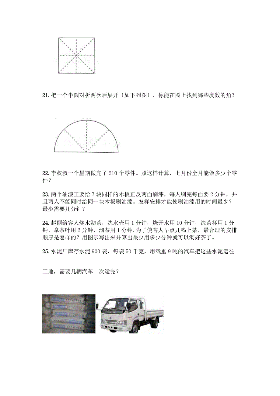 四年级上册数学解答题50道附完整答案【名校卷】.docx_第4页