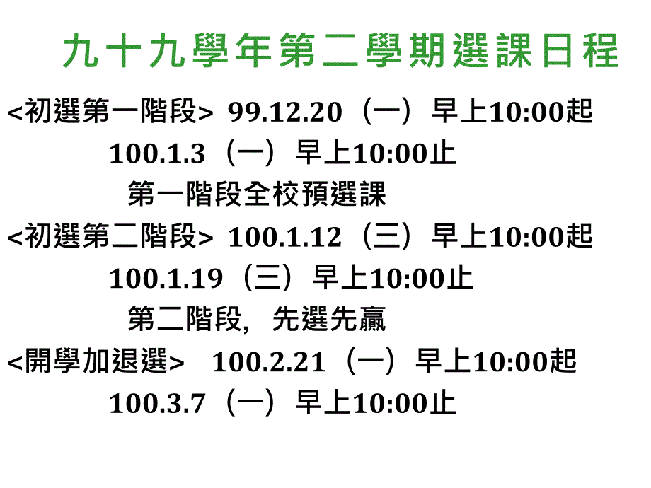 电机系99学度第学期选课注意事项_第2页