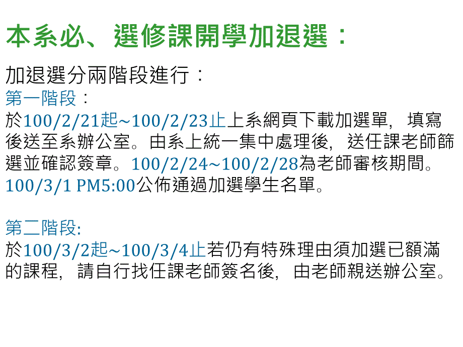 电机系99学度第学期选课注意事项_第3页