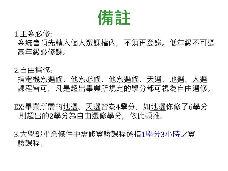 电机系99学度第学期选课注意事项_第4页