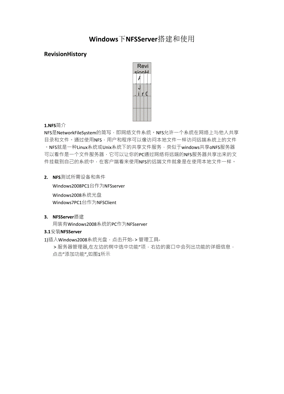 Windows下NFSServer搭建和使用_第1页