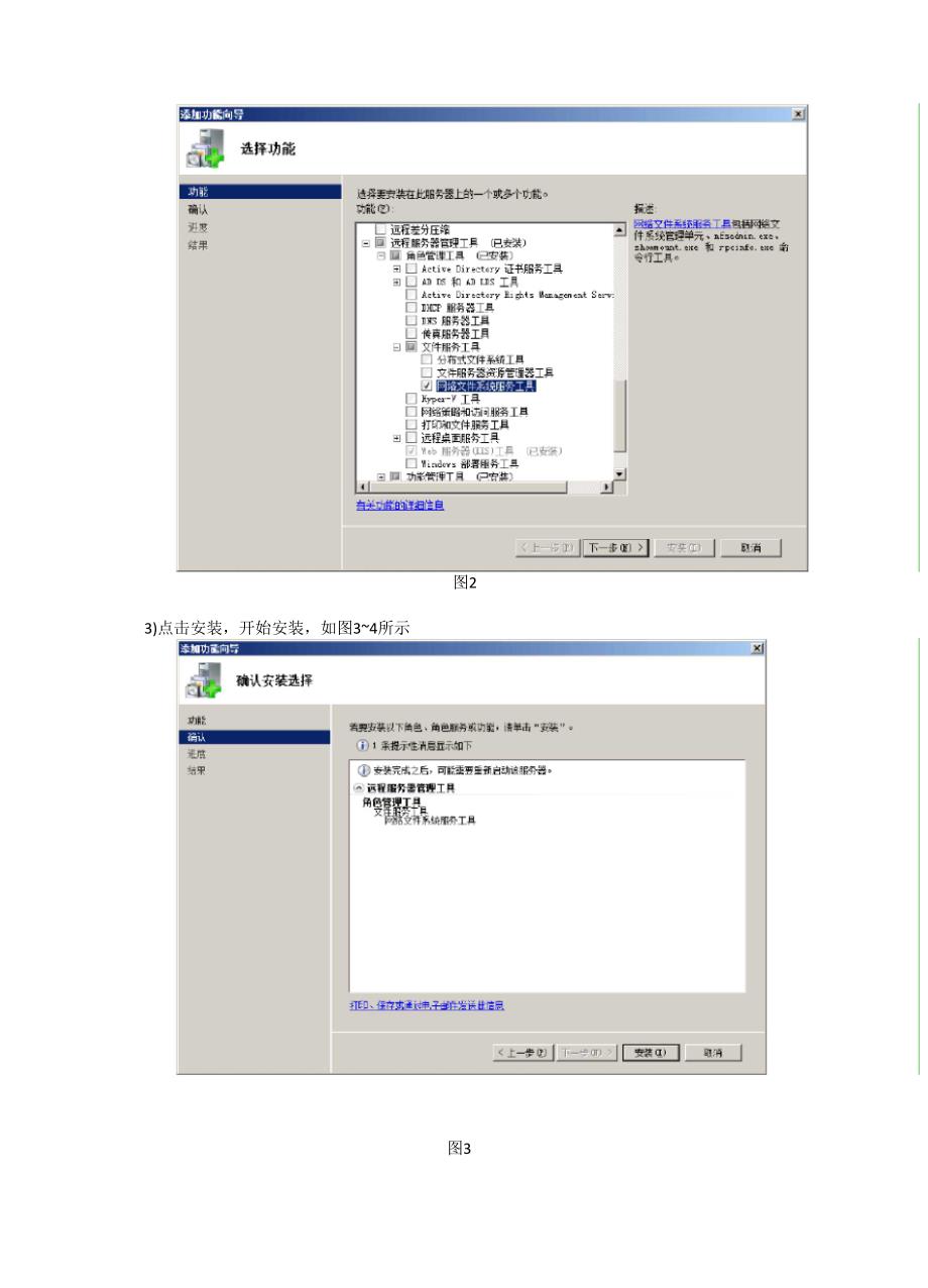 Windows下NFSServer搭建和使用_第3页