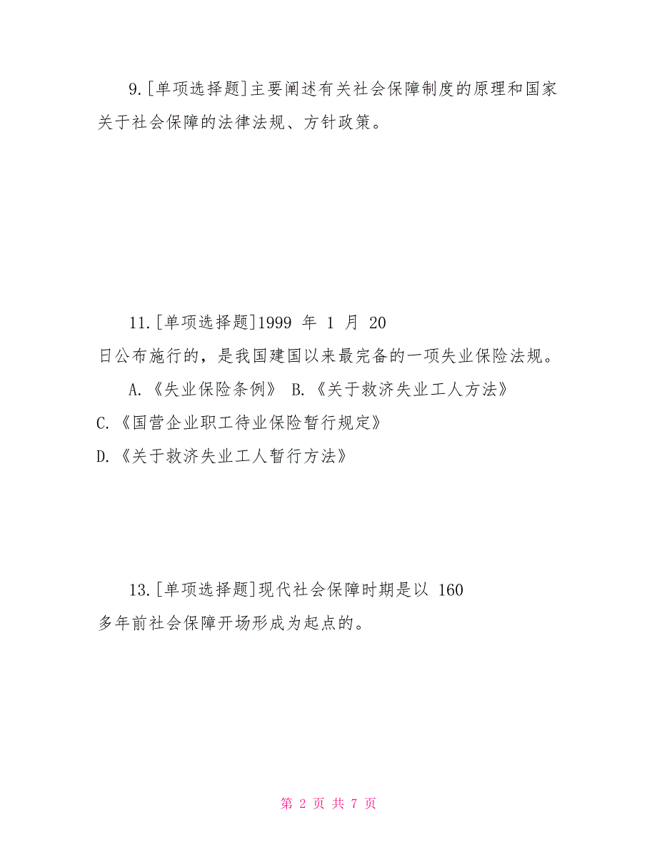 电大《社会保障学》考试（题目和答案）_第2页