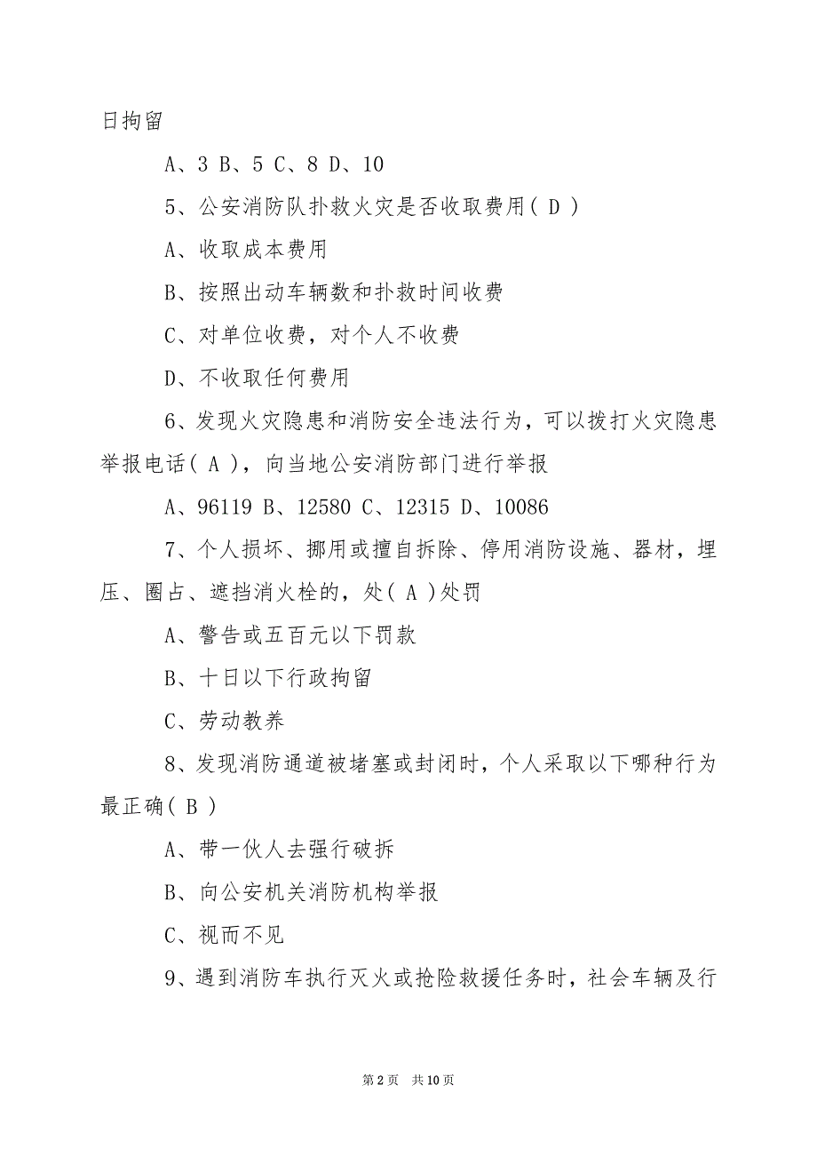 2024年消防安全知识考试题以及答案_第2页