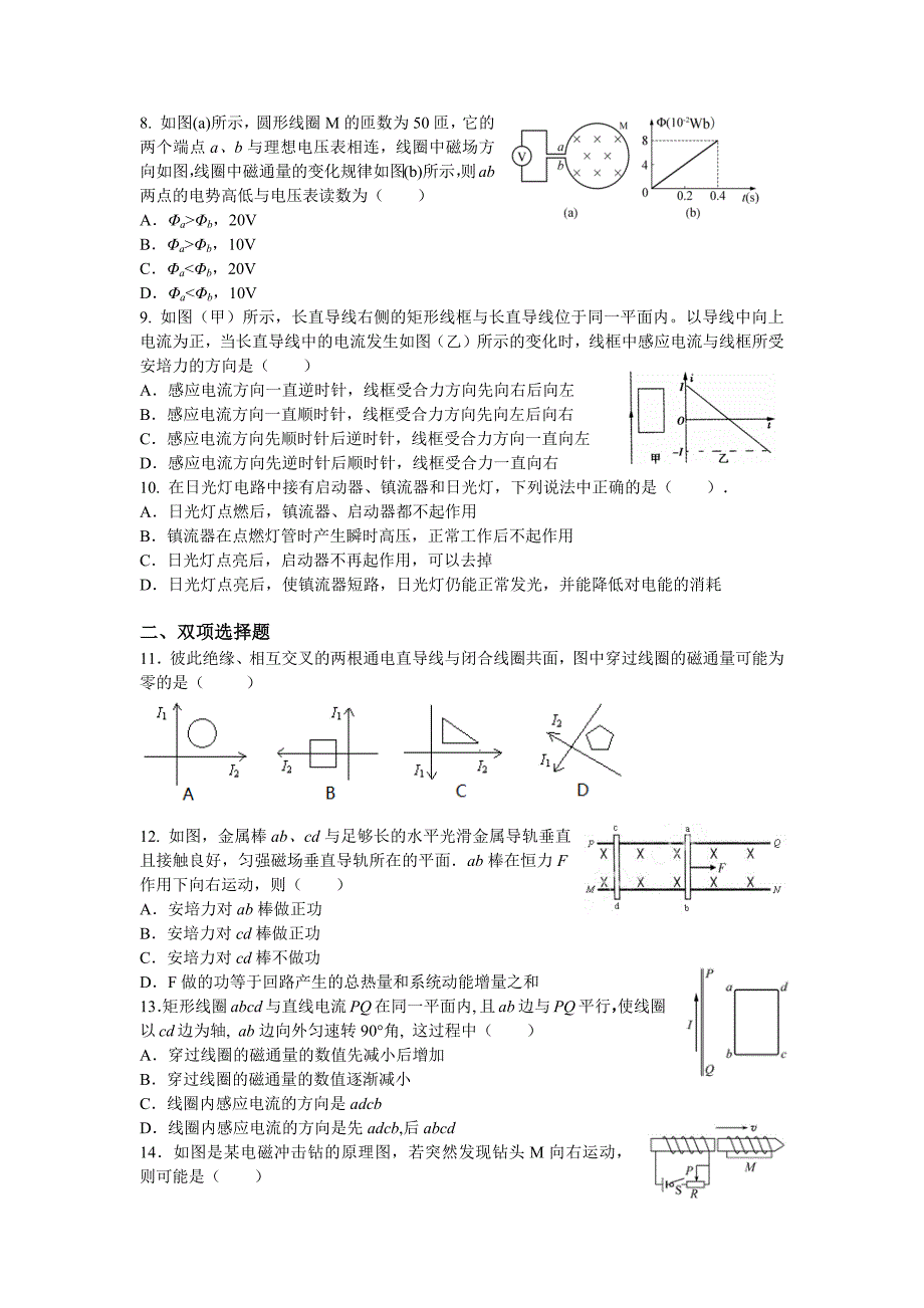 寒假作业之电磁感应实验_第2页