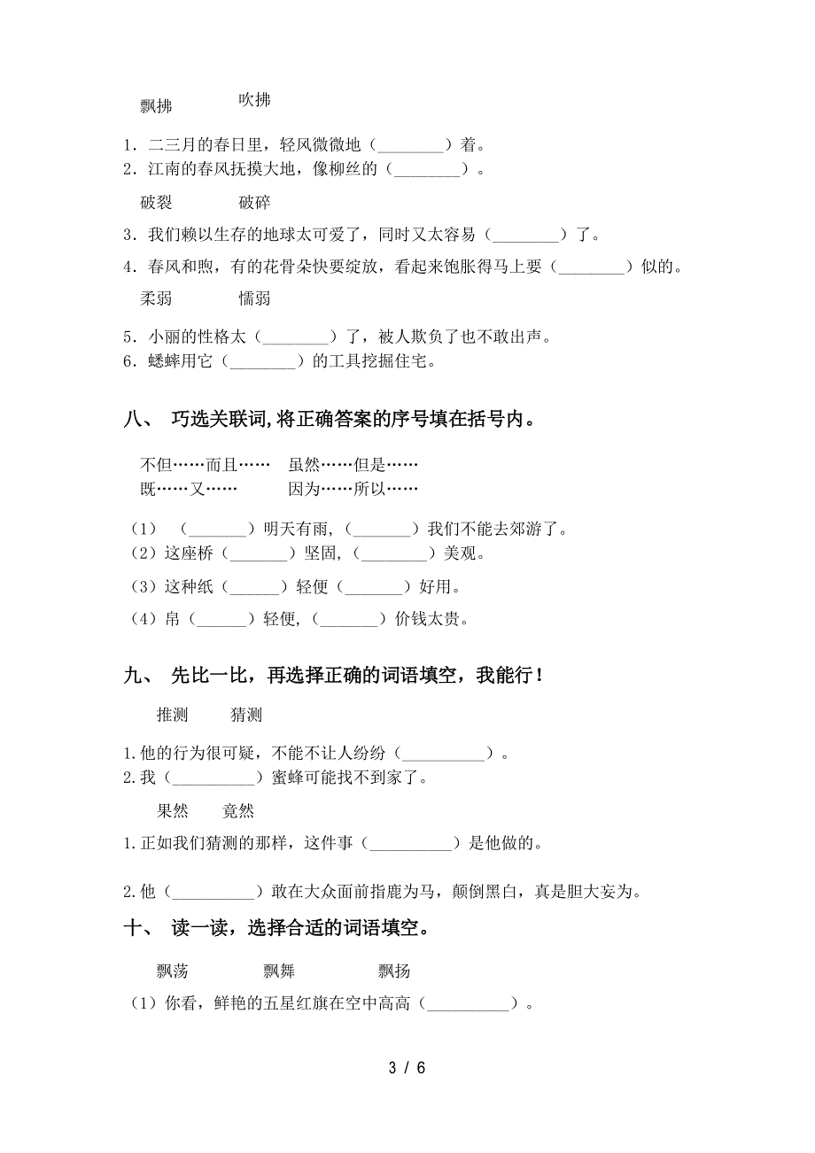 小学三年级语文下册选词填空专项考点练习_第3页