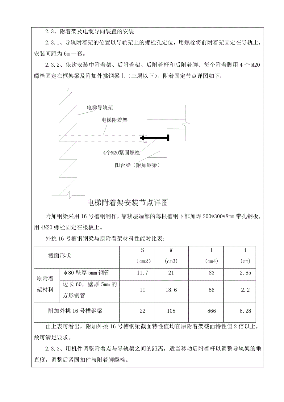 升降机安装工程企业技术标准_第4页