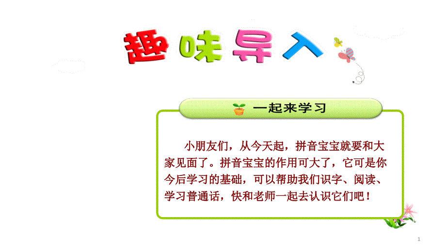 人教版小学语文一年级上册1a-o-e课件_第1页