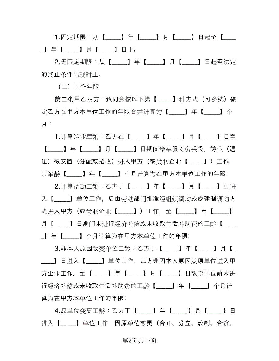 离职协议书电子版（3篇）.doc_第2页