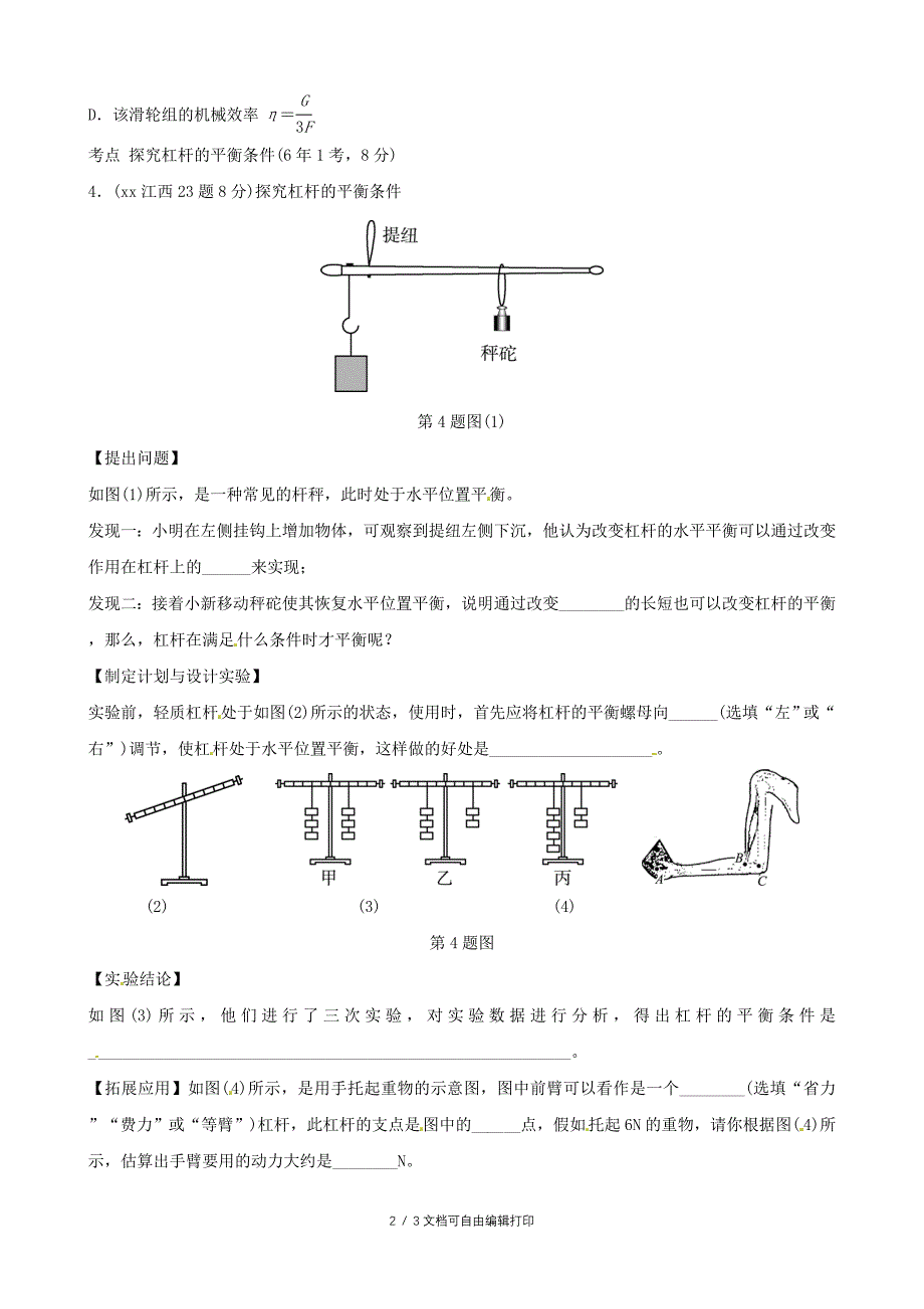 江西专版中考物理总复习第十一讲简单机械课后习题_第2页