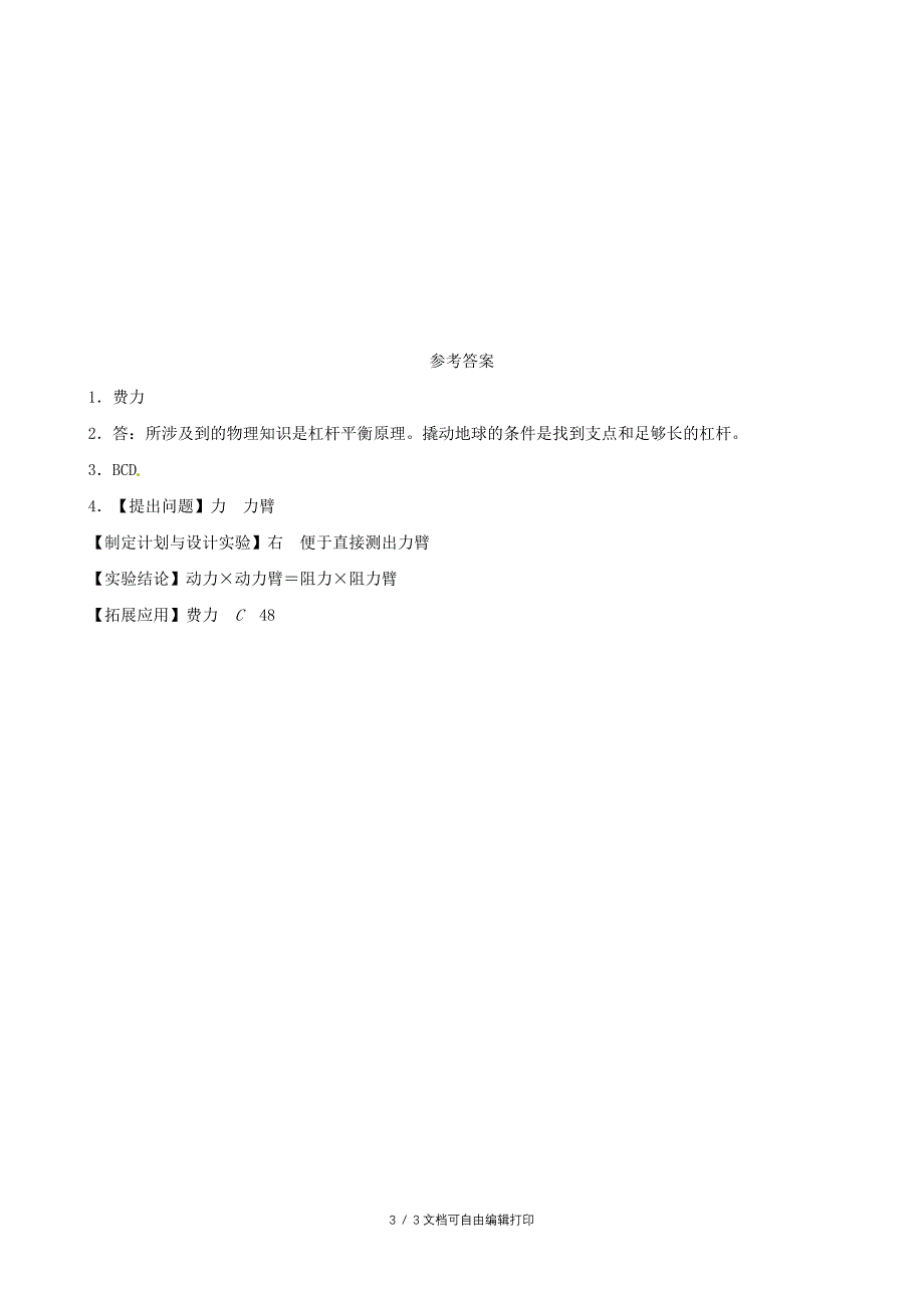 江西专版中考物理总复习第十一讲简单机械课后习题_第3页