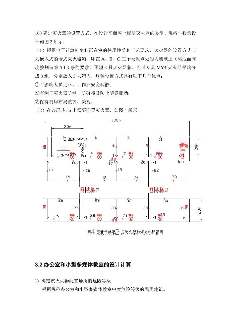 某教学楼的消防设计_第5页