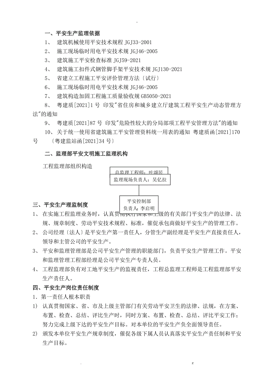 农民工博物馆安全生产监理实施细则_第2页