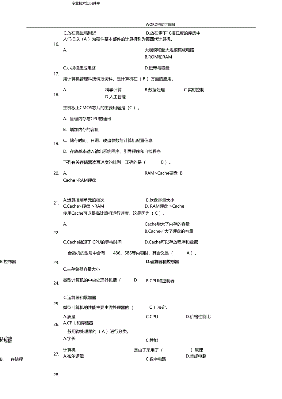 计算机基础知识试题和答案解析全_第3页