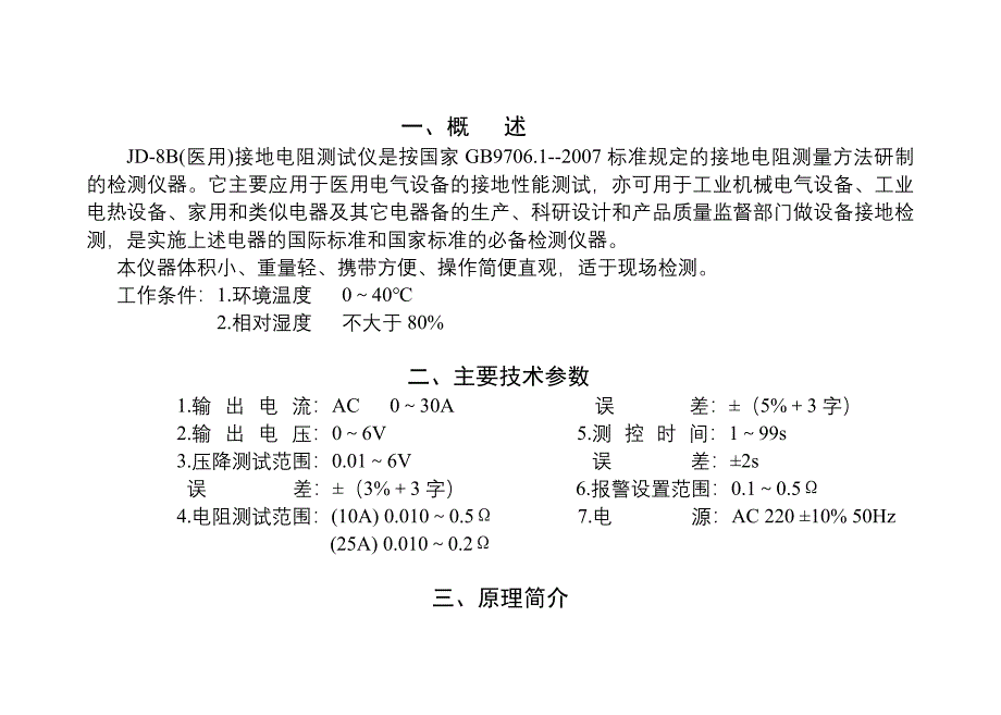 7.6JD8B医用使用说明书_第1页