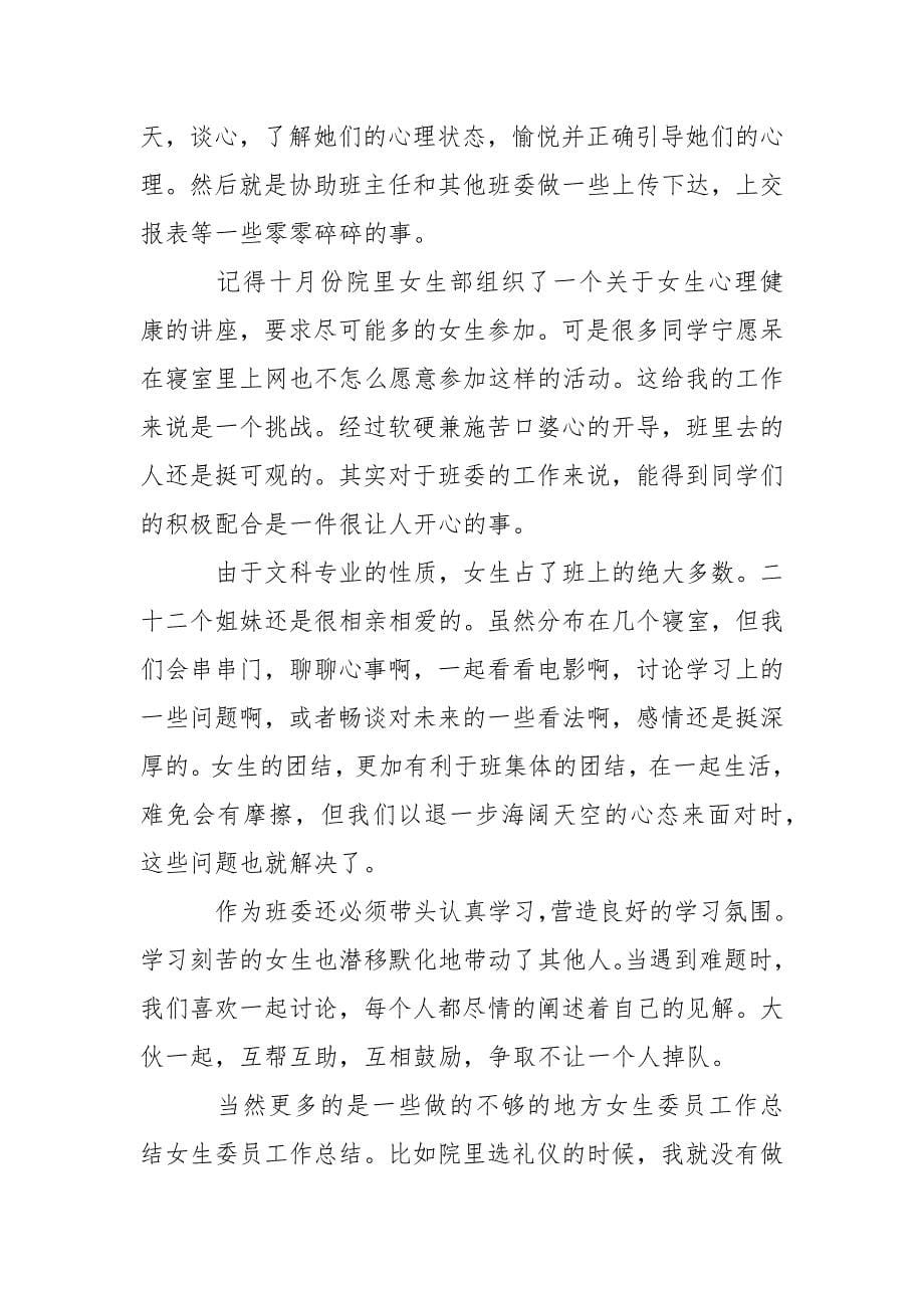 14级护理系女生委员月总结.docx_第5页