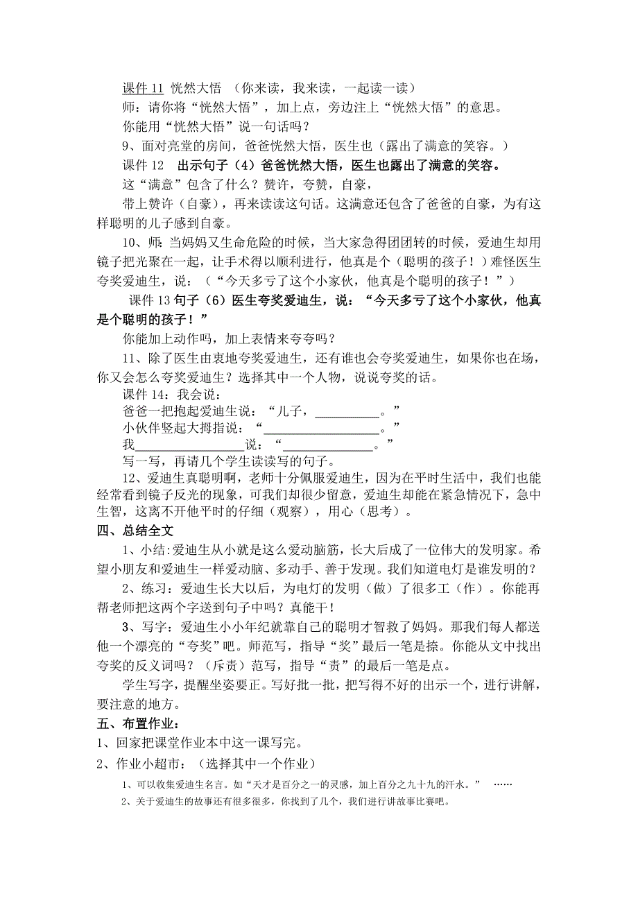 人教版小学语文教案《爱迪生救妈妈》（第二课时）_第3页