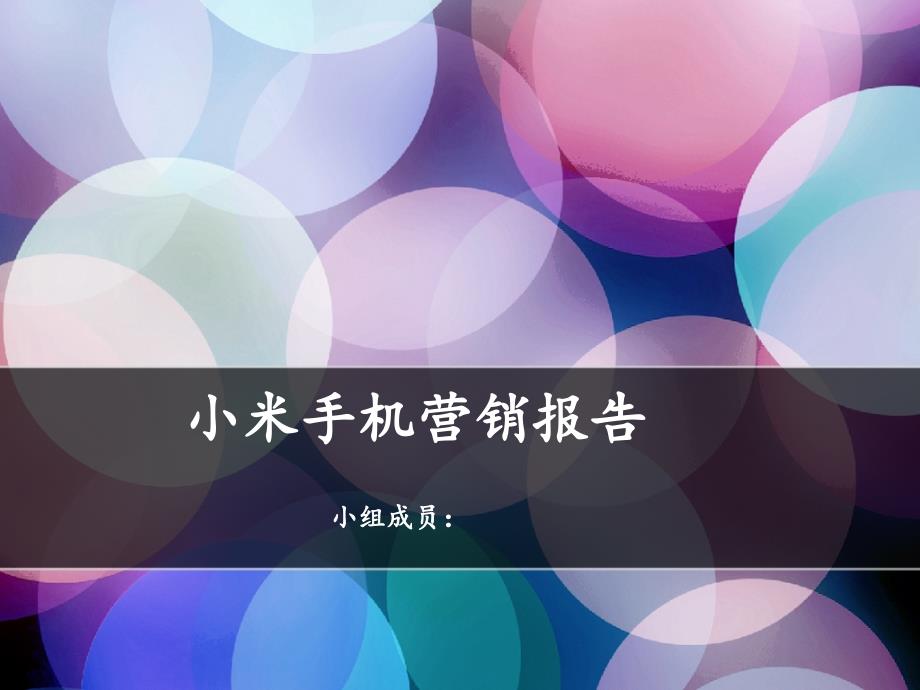 营销管理作业培训资料.ppt_第1页