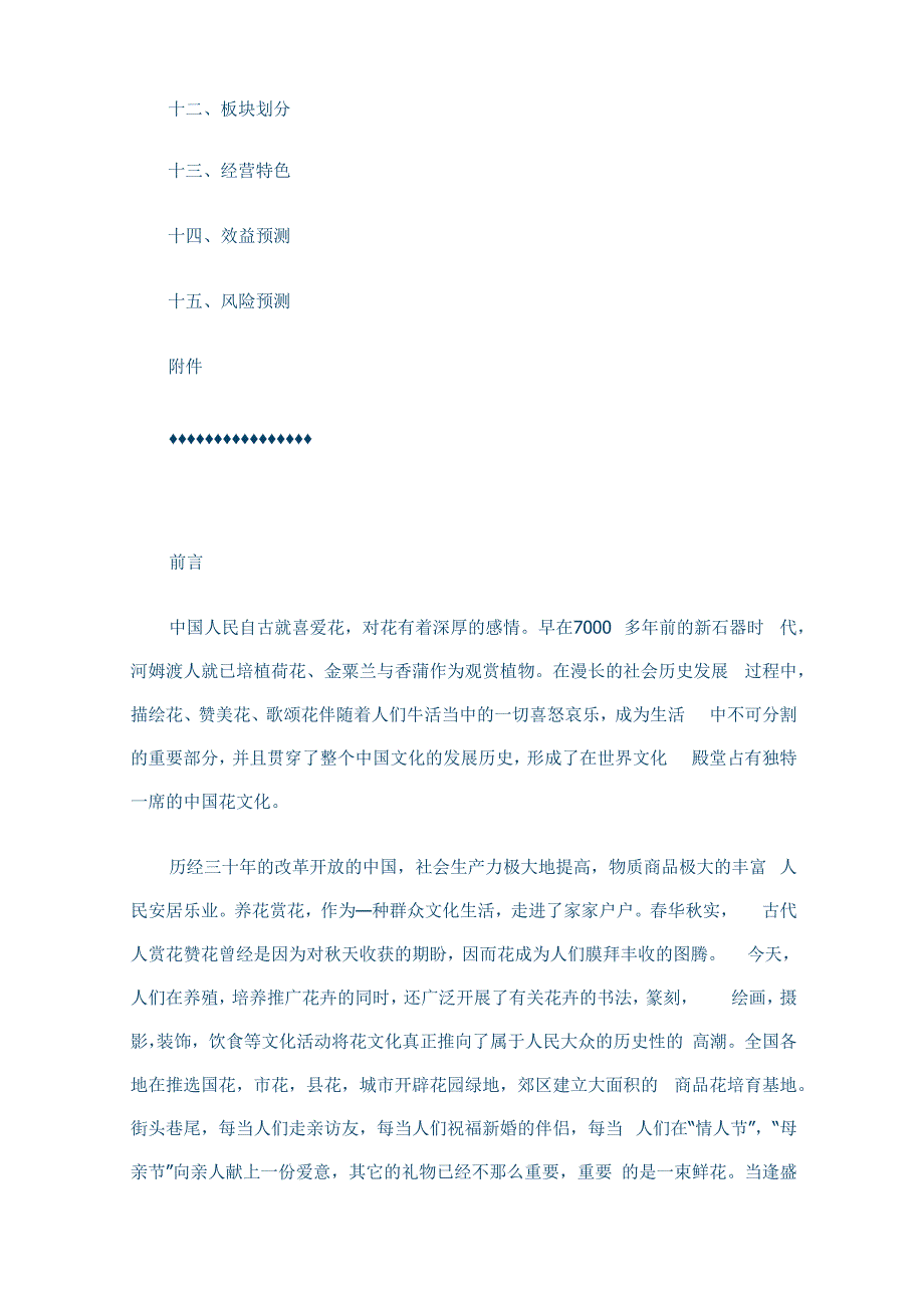 重庆花卉主题公园策划总方案_第2页