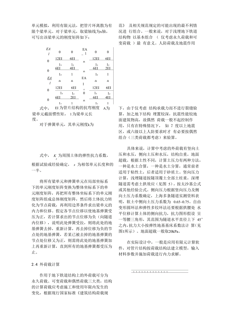 38 盾构管片结构计算方法及应用实例_第4页