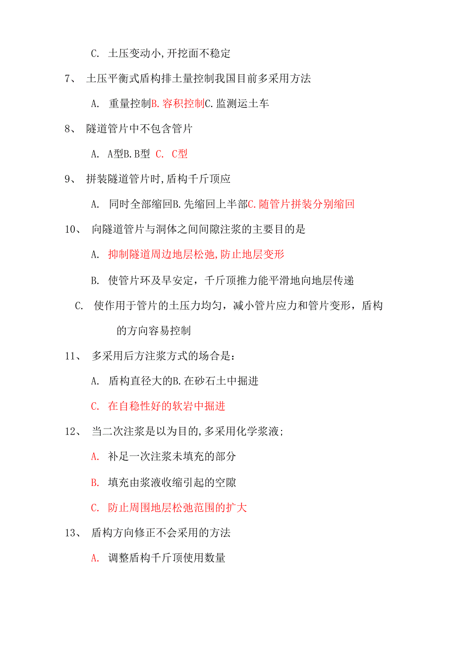 地铁盾构施工技术试题_第2页