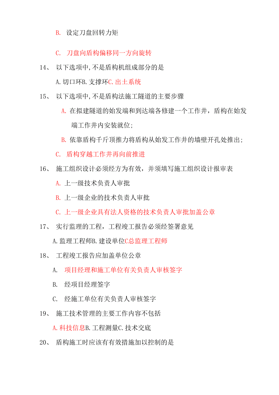 地铁盾构施工技术试题_第3页