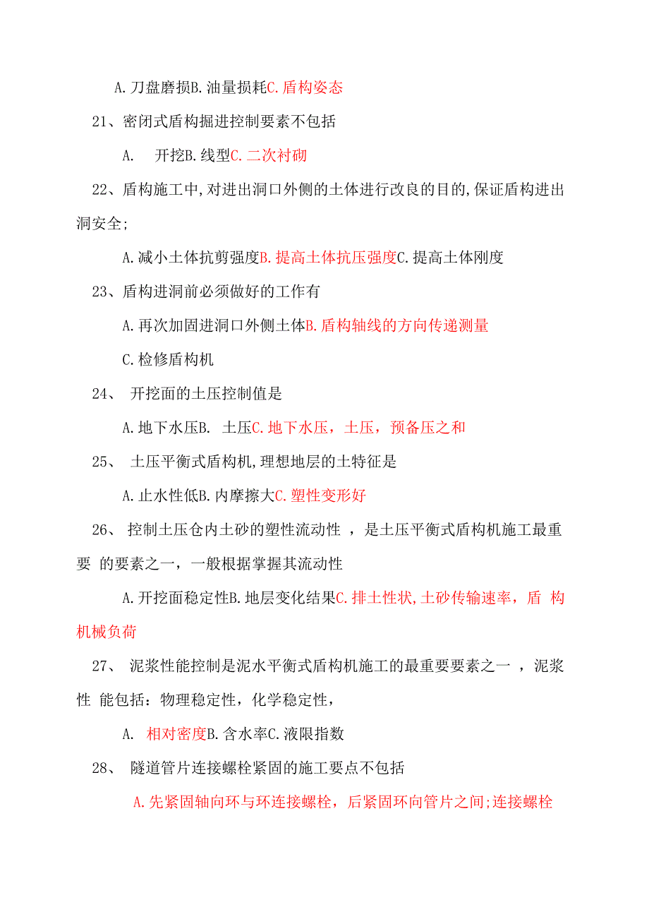 地铁盾构施工技术试题_第4页