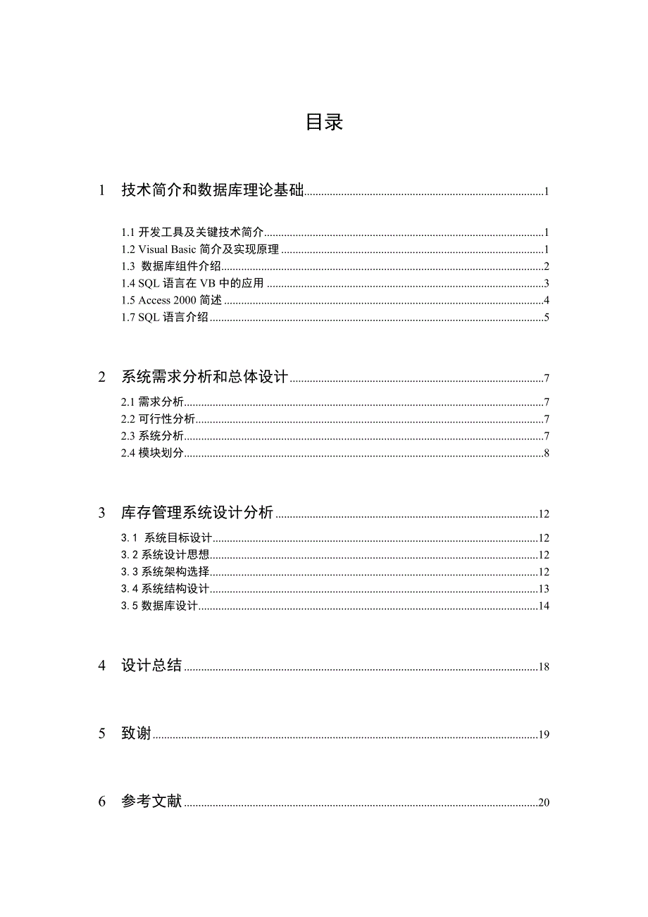 计算机信息管理系统毕业论文_第1页